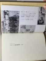 文学からみたフランス鉄道物語 駿河台出版社 壇上 文雄