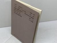 Xデ-問題と現代天皇制 青木書店 歴史学研究会