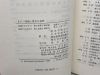 Xデ-問題と現代天皇制 青木書店 歴史学研究会