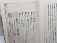 偽預言者に心せよ: 日本人を考える 晩聲社 浅見 定雄