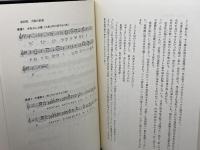 南九州歌謡の研究  松原 武実　第一書房 　