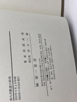 南九州歌謡の研究  松原 武実　第一書房 　