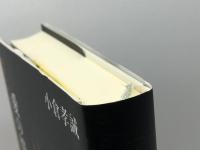 愛の情景: 出会いから別れまでを読み解く 中央公論新社 小倉 孝誠