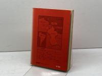 ガイアナの虐殺 目撃者の証言 鶴書房 チャールズ A・クラウス