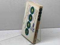 自殺信仰―「人民寺院」の内幕とガイアナの大虐殺 (1979年)  ロン・ジェイヴァーズ