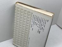 日本中世史研究の軌跡 東京大学出版会 永原 慶二