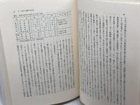 日本中世史研究の軌跡 東京大学出版会 永原 慶二