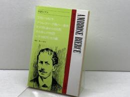 対訳 ピアス 現代作家 NPL66 南雲堂