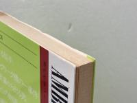 対訳 ピアス 現代作家 NPL66 南雲堂