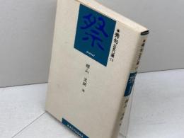 秀句350選 19 　祭　蝸牛社　棚山 波朗