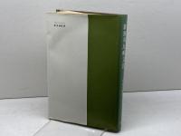 新独英比較文法 (1977年)