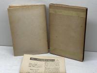 フランス語教養講座〈第1巻〉初級フランス語 (1951年) 河出書房
