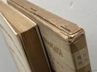 フランス語教養講座〈第1巻〉初級フランス語 (1951年) 河出書房