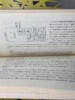 排除の現象学 洋泉社 赤坂 憲雄