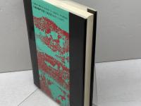 日本人の生死観 新装版 大蔵出版 宗教思想研究会