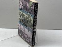 これでいいのか天皇報道 (Liberta media series 3)  研究集団21