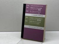 これでいいのか天皇報道 (Liberta media series 3)  研究集団21