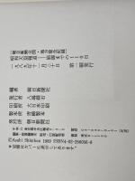 昭和天皇報道: 朝日新聞全国・地方版全記録 崩壊までの110日 朝日新聞出版 朝日新聞社