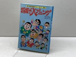 将棋ザ・ハプニング (週刊将棋特選好プレー珍プレー集 2) (株)マイナビ出版 鈴木 宏彦