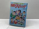 将棋ザ・ハプニング (週刊将棋特選好プレー珍プレー集 2) (株)マイナビ出版 鈴木 宏彦
