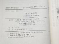 将棋ザ・ハプニング (週刊将棋特選好プレー珍プレー集 2) (株)マイナビ出版 鈴木 宏彦