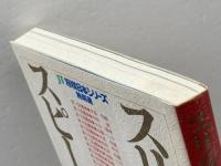 スリル満点、スピード将棋: JT将棋日本シリーズ熱局選 マイナビ出版(日本将棋連盟) 日本将棋連盟出版部