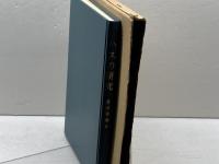 ハスの研究 有明書房 豊田清修