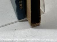 ハスの研究 有明書房 豊田清修