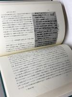日本古文書学論集 2 総論 2 吉川弘文館 日本古文書学会