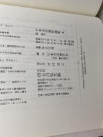 日本古文書学論集 2 総論 2 吉川弘文館 日本古文書学会