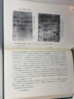日本古文書学論集 7 中世 3 吉川弘文館 日本古文書学会