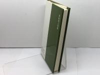 旧約預言者像 新教出版社 新屋徳治