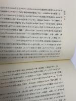 十字架ーその歴史的探究 (1983年)  マルティン・ヘンゲル