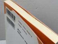 19世紀パリ・オデッセイ: 帽子屋パチュロとその時代 叢文社 高木 勇夫