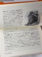 19世紀パリ・オデッセイ: 帽子屋パチュロとその時代 叢文社 高木 勇夫