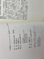 19世紀パリ・オデッセイ: 帽子屋パチュロとその時代 叢文社 高木 勇夫