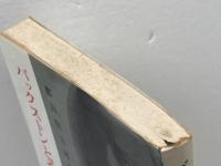 バックストンとその弟子たち (1968年)