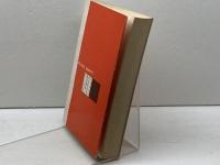 愛の四重奏―日本に捧げたミス・フランシスとその弟妹 (1974年) フランシス記念出版委員会 フランシス記念出版委員会