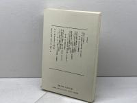 中世の出土模鋳銭 (東北中世考古学叢書 1) 高志書院 東北中世考古学会