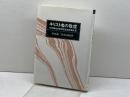 キリスト者の敬虔: 印具徹先生喜寿記念献呈論文集 ヨルダン社 山田 晃