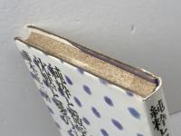 純粋と微笑―沈黙と愛のパンセ (1975年)