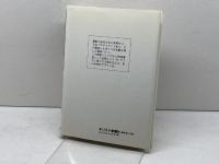われに百の命あらば―中国・アメリカ・日本の教育にささげたS.R.ブラウンの生涯 (1985年) キリスト新聞社 W.E.グリフィス