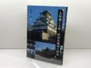 大坂城と大坂・摂河泉地域の歴史 新風書房 北川央