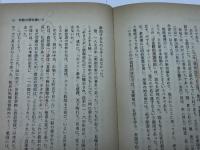 神戸と基督教―神戸キリスト教100年史 (1975年) 神戸伝道百年史刊行会 吉野 丈夫