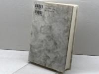 人間学: 神学的考察 教文館 W.パネンベルク