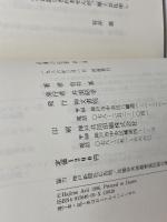 兵庫の伝説 第2集 神文書院 有井 基