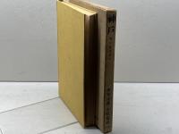 神戸―我が幼き日の… 　田宮虎彦　小松益喜　中外書房