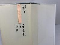 社会システムの構造と変化 (1984年)  　タルコット・パーソンズ　創文社