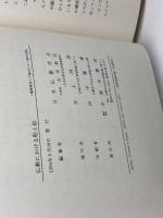 仏教における聖と俗 平楽寺書店