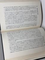 日本宗教の構造 　増補　(1980年) 慶応通信 宮家 準
